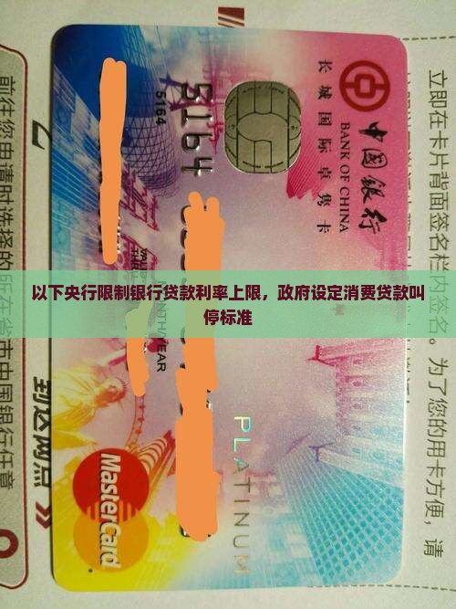 央行限制银行贷款率