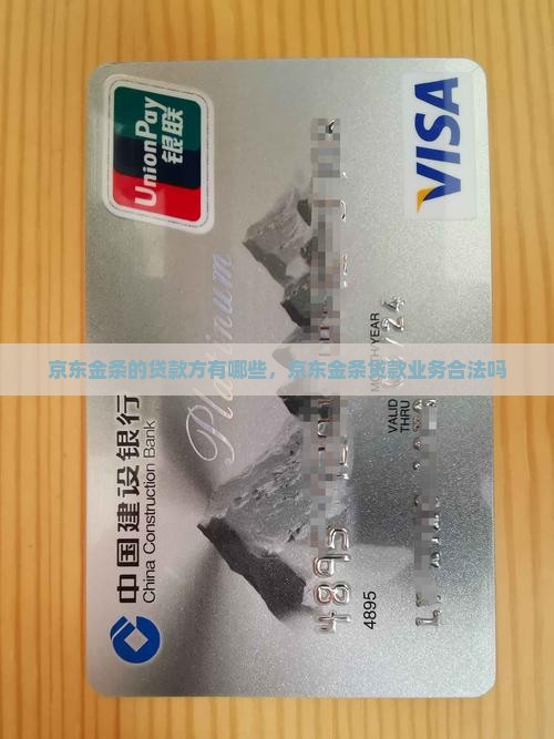 京东金条的贷款方