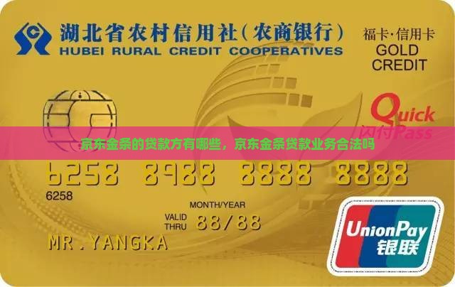 京东金条的贷款方