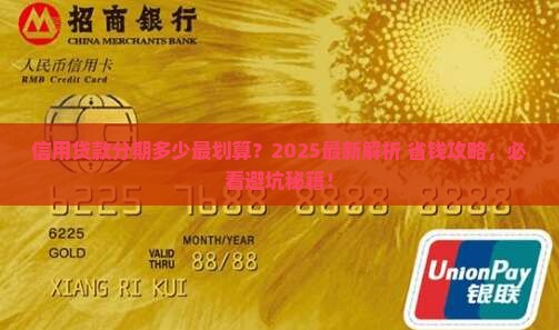 信用贷款可以分期多少