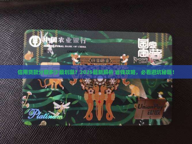 信用贷款可以分期多少