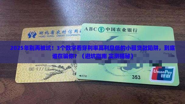 利率高利息低的小额贷款