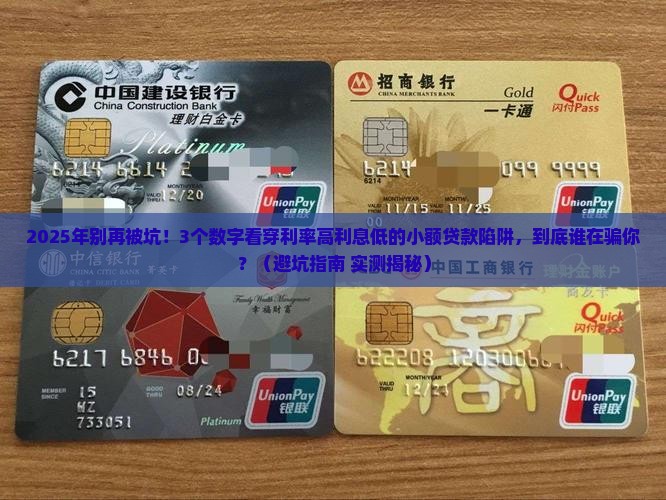 利率高利息低的小额贷款