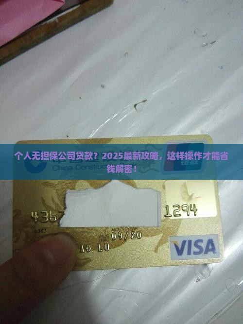 个人无担保公司贷款