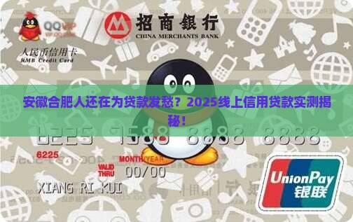安徽合肥线上信用贷款