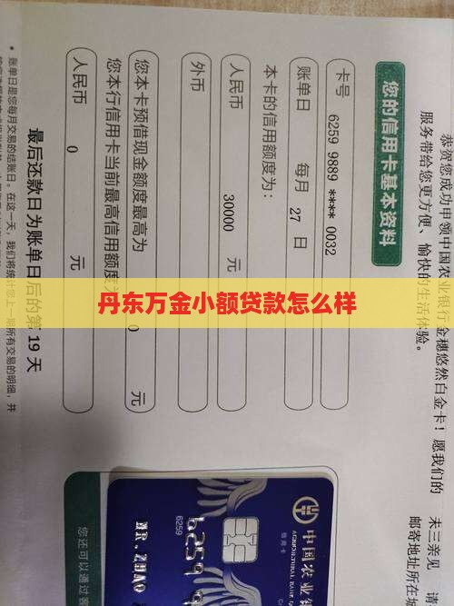 丹东万金小额贷款怎么样