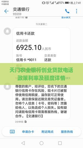 天门农业银行创业贷款