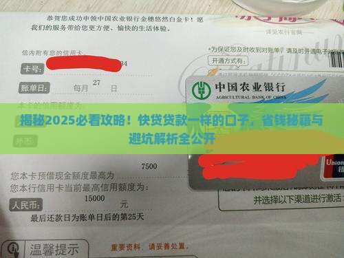 快贷贷款一样的口子