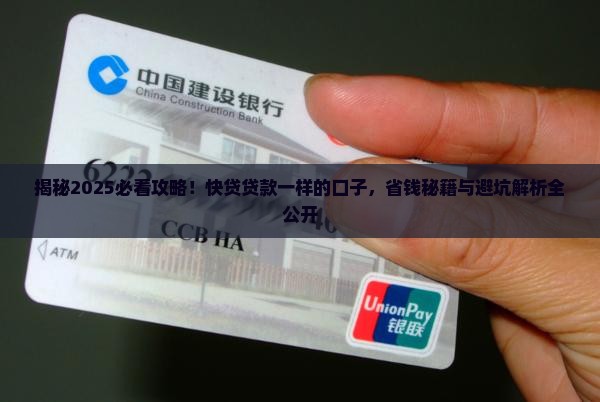 快贷贷款一样的口子