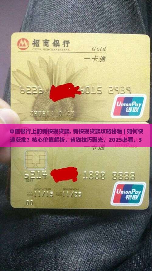 中信银行上的新快现贷款