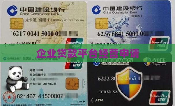 企业贷款平台经营申请