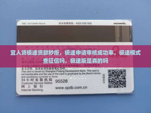 宜人贷极速贷款秒拒