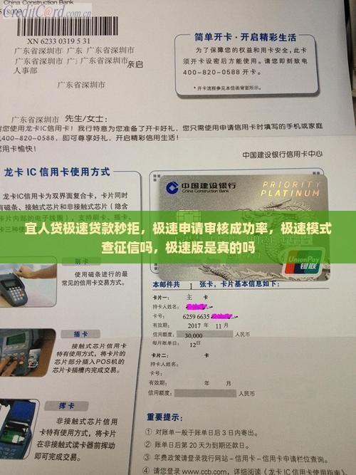 宜人贷极速贷款秒拒