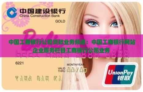 工行公司贷款业务