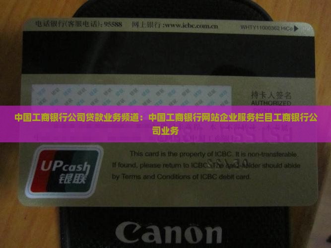 工行公司贷款业务