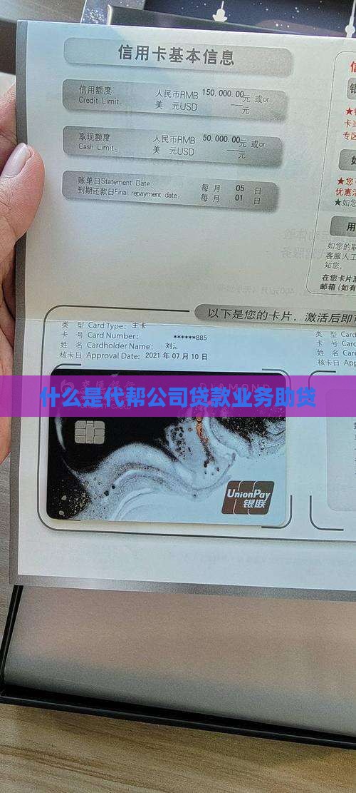 什么是代帮公司贷款业务