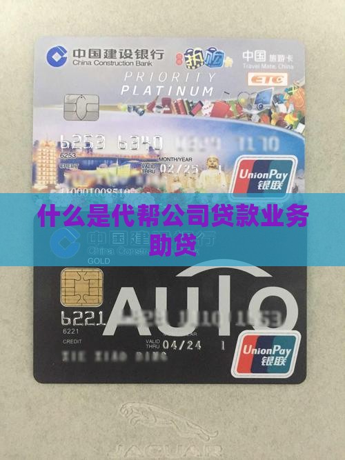什么是代帮公司贷款业务