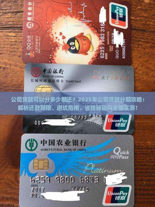 公司贷款可以分多少期还