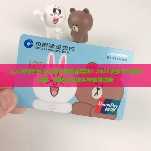 人人贷款平台app排名