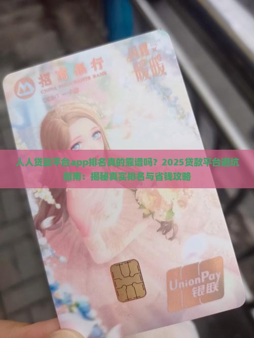 人人贷款平台app排名