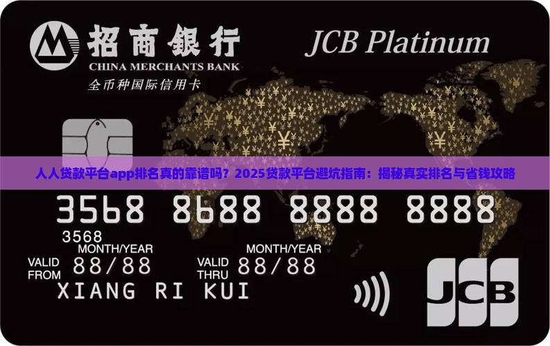 人人贷款平台app排名