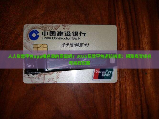 人人贷款平台app排名