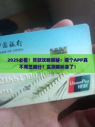 哪个app贷款不需要芝麻分