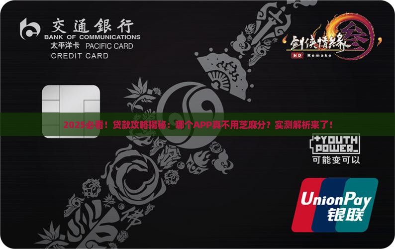 哪个app贷款不需要芝麻分