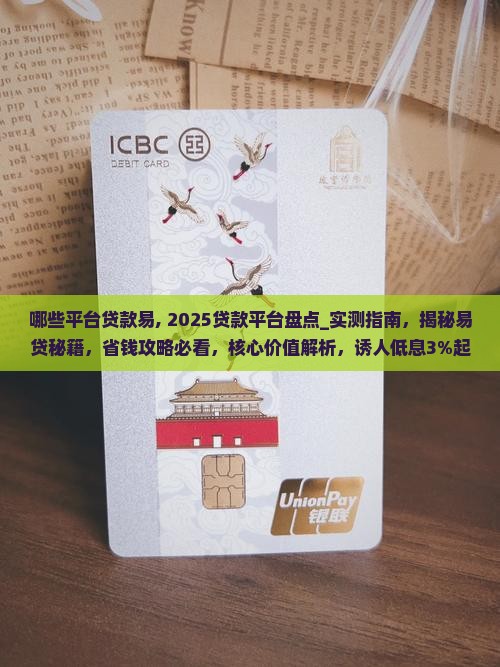 哪些平台贷款易