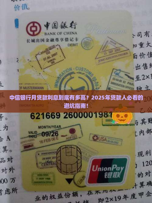 中信银行月贷款利息
