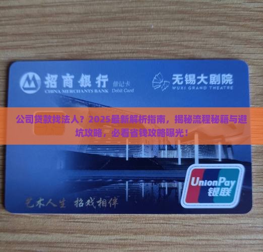 公司贷款是找法人吗