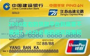 贷款平台2000左右的