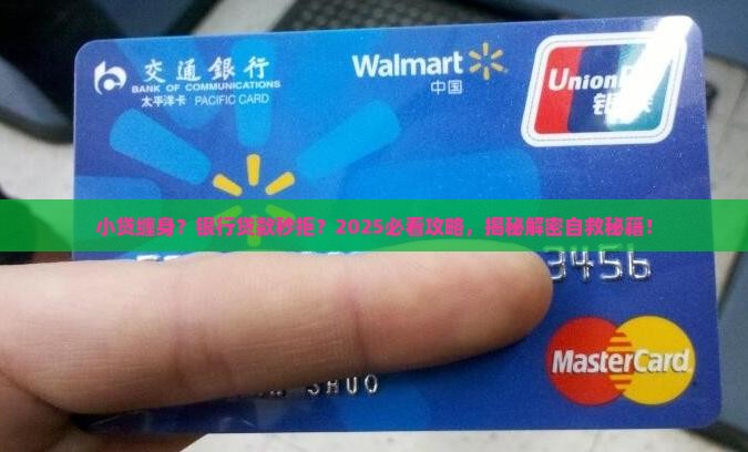 小贷太多无法银行贷款