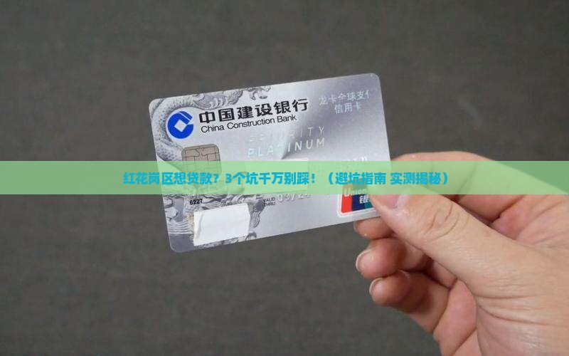遵义红花岗区抵押贷款公司