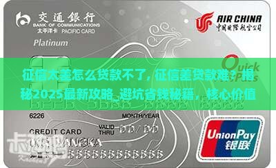 征信太差怎么贷款不了