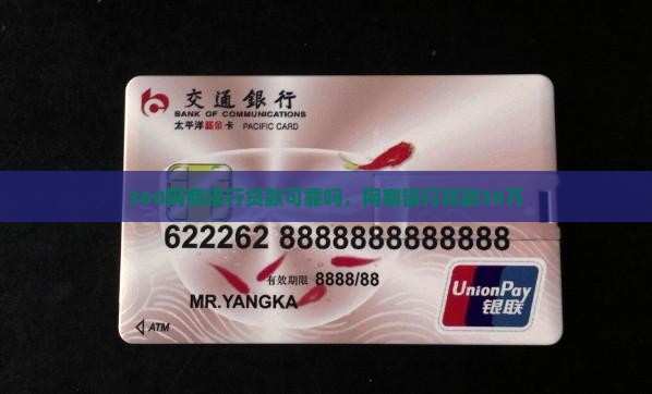 360网商银行贷款