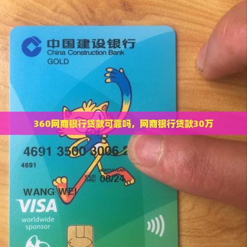 360网商银行贷款