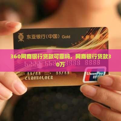 360网商银行贷款