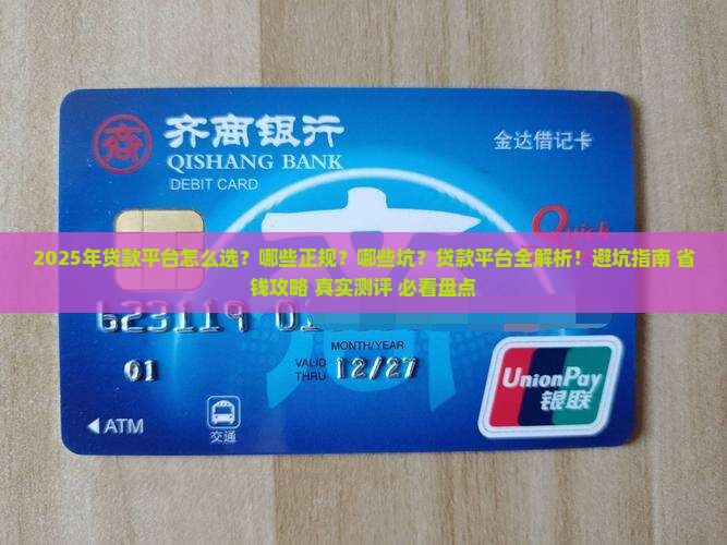 常用的贷款平台有哪些
