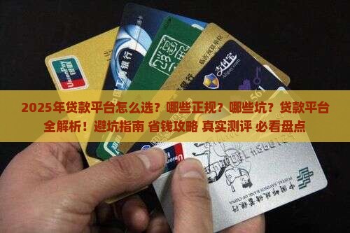 常用的贷款平台有哪些