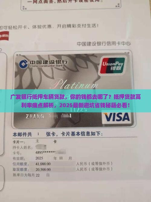 广发银行抵押车辆贷款