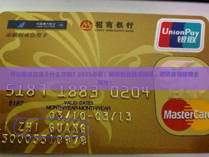 开公司贷款属于什么贷款 开公司贷款属于什么贷款