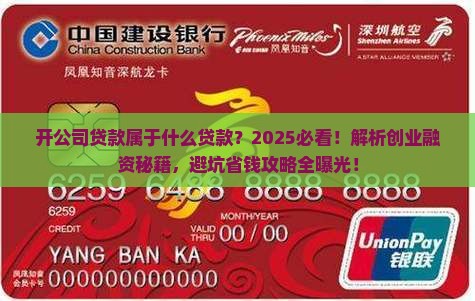 开公司贷款属于什么贷款 开公司贷款属于什么贷款