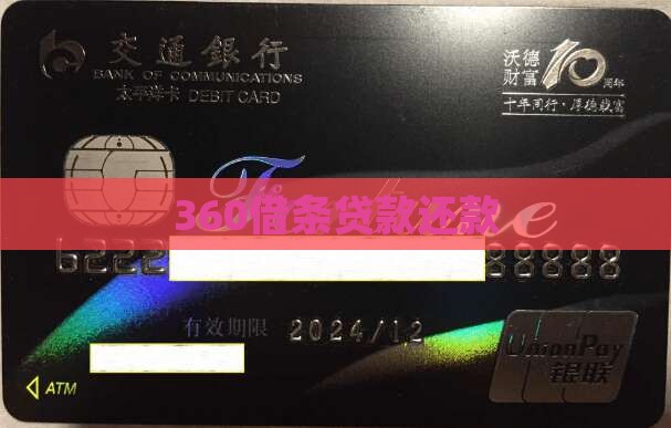 360借条贷款还款 360借条贷款还款