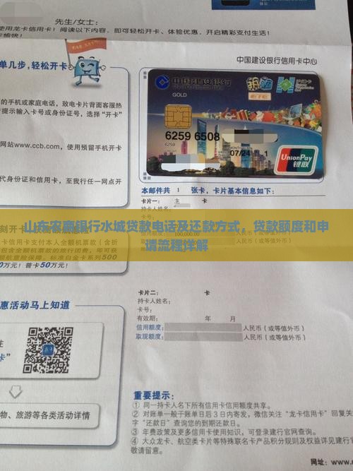 山东农商银行水城贷款