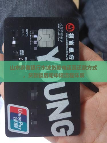 山东农商银行水城贷款