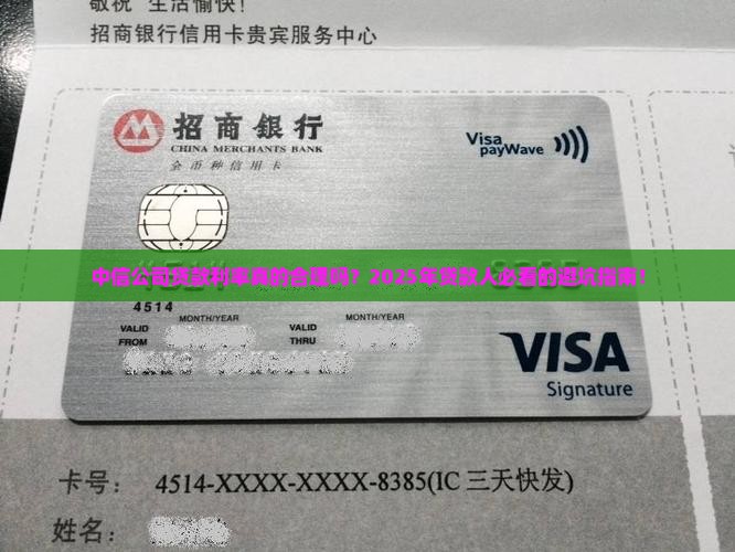 中信公司贷款利率