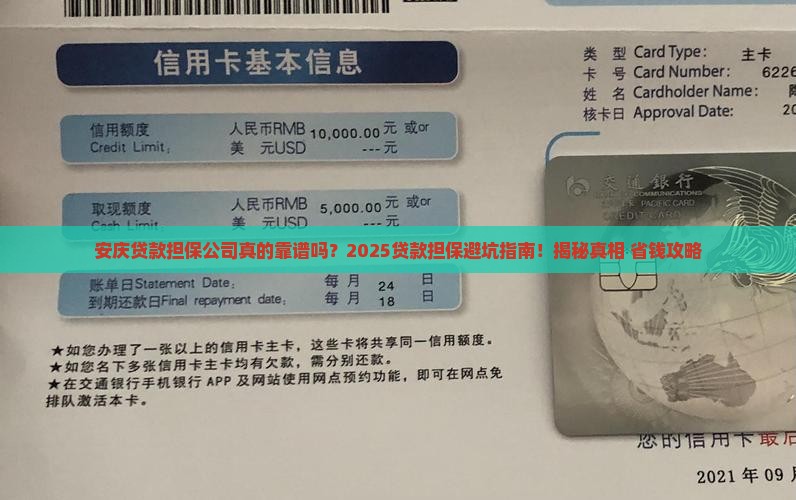 安庆贷款担保公司