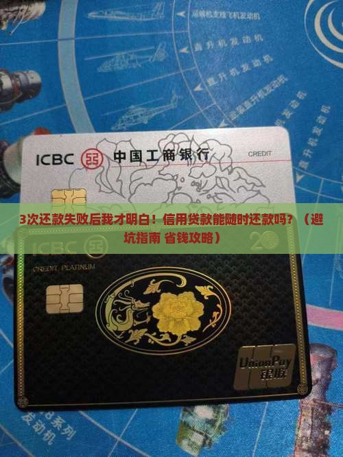 信用贷款能随时还款吗