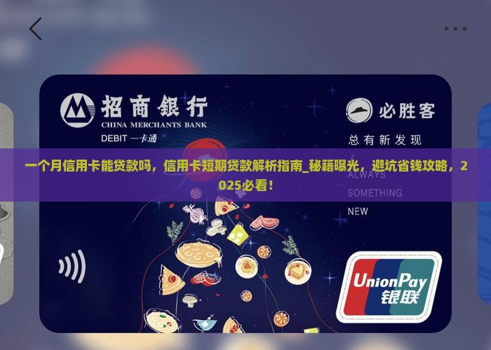 一个月信用卡能贷款吗